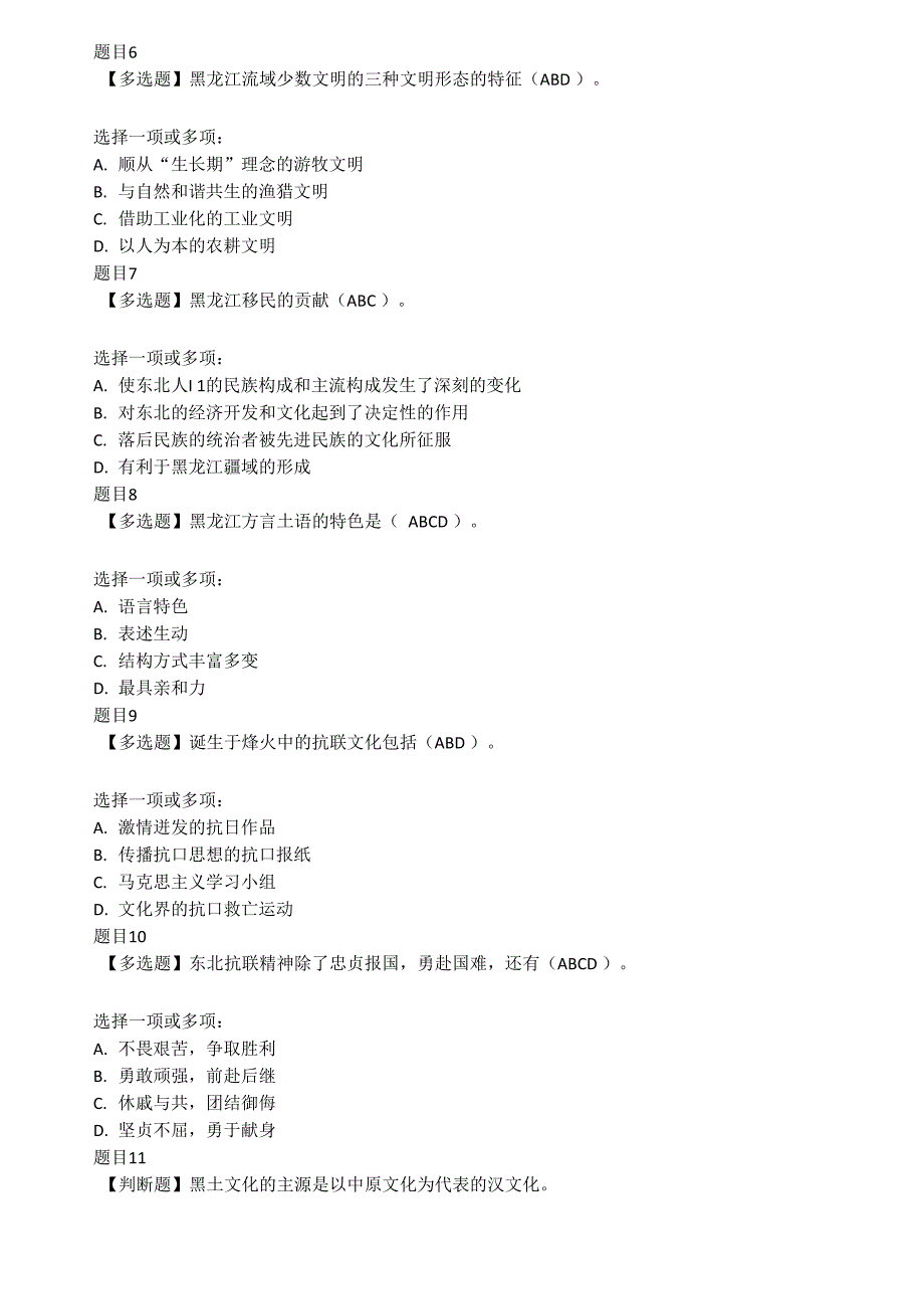 地域文化-形考测试五_第2页