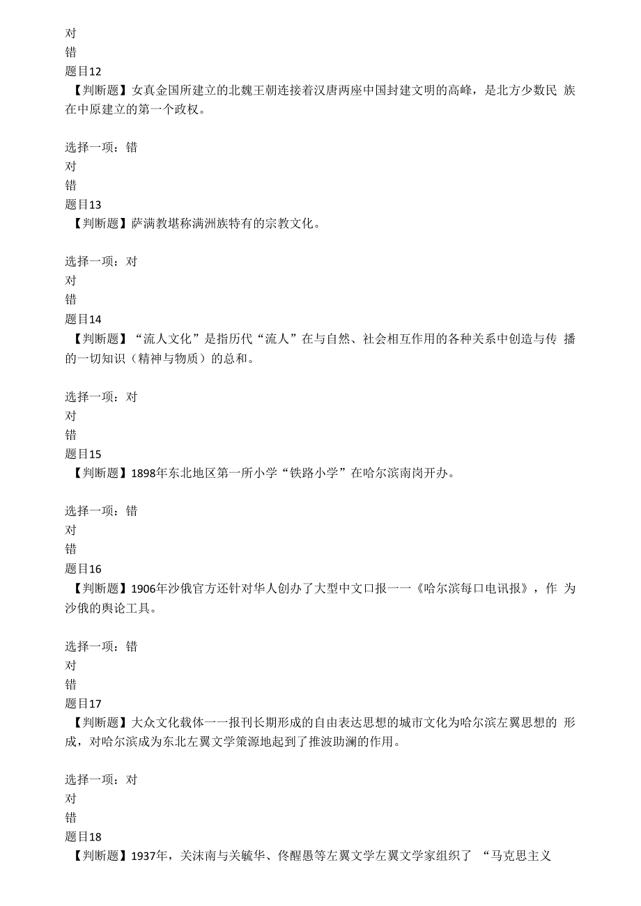 地域文化-形考测试五_第3页