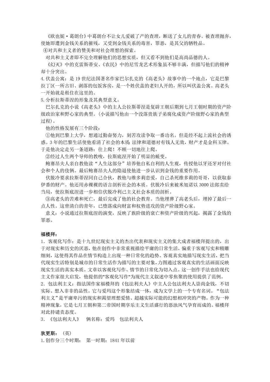 19世纪欧美文学复习资料精简版_第4页