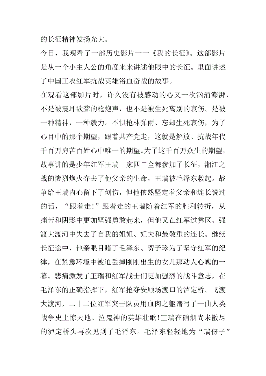 2023年我长征观后感300字合集_第4页