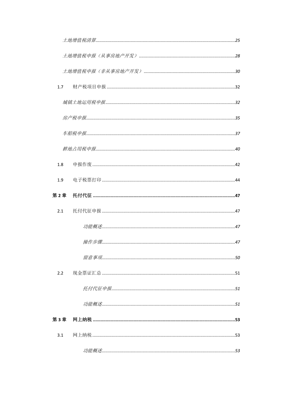 纳税人端操作手册_第4页