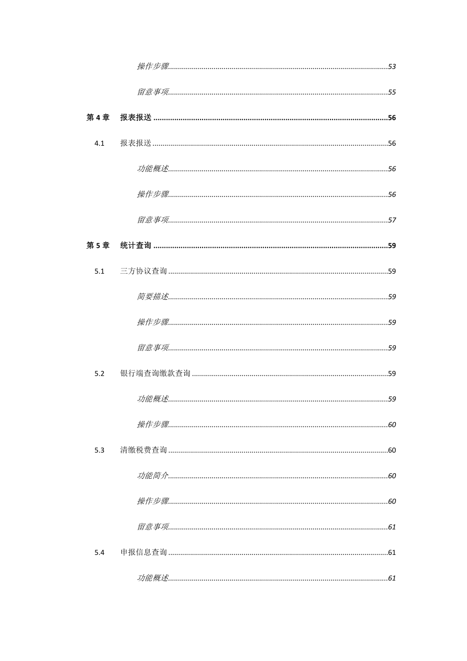 纳税人端操作手册_第5页