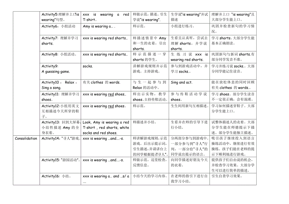 二年级的教学教案.doc_第2页