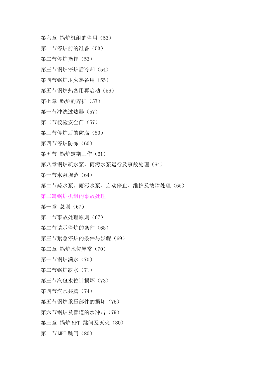 220T锅炉运行及事故处理_第2页