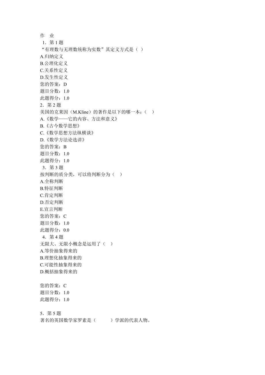 中学数学思想方法作业.doc_第1页