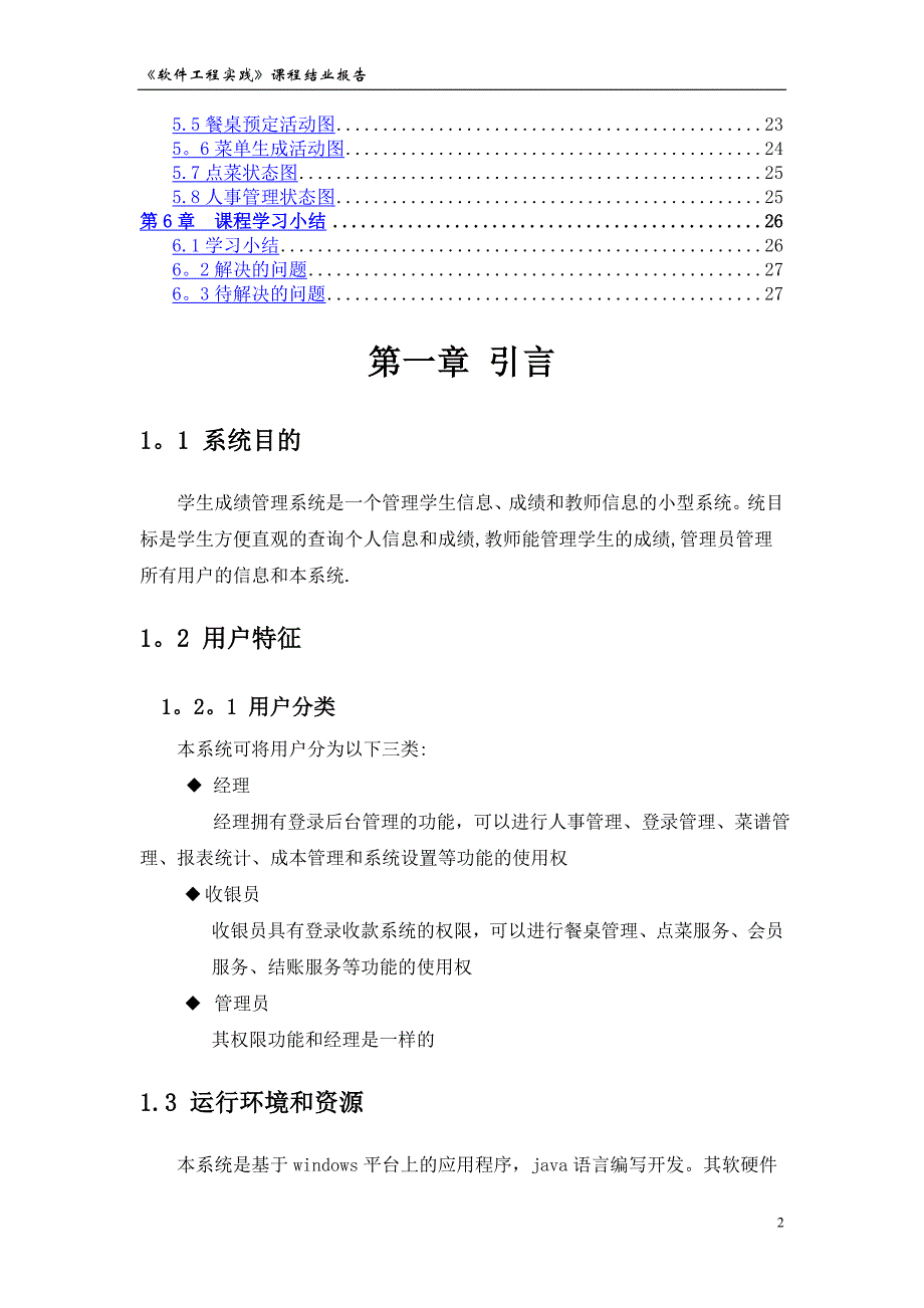 可视化建模与UML_餐饮管理系统建模_第2页