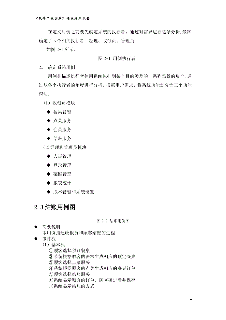 可视化建模与UML_餐饮管理系统建模_第4页