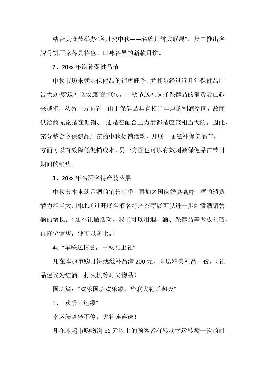 促销的活动方案模板_第2页