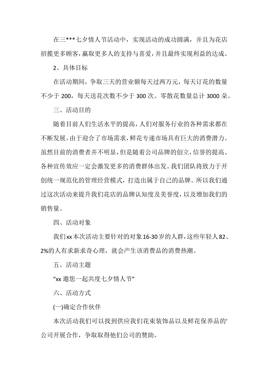 促销的活动方案模板_第4页