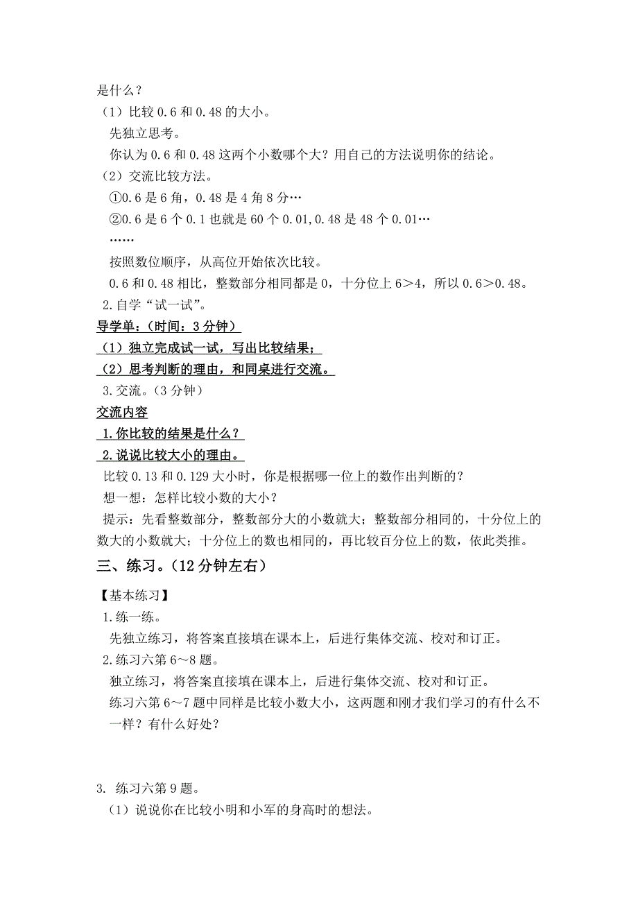 [最新]【苏教版】五年级上册数学：第3单元小数的意义和性质教案第4课时 小数的大小比较_第2页