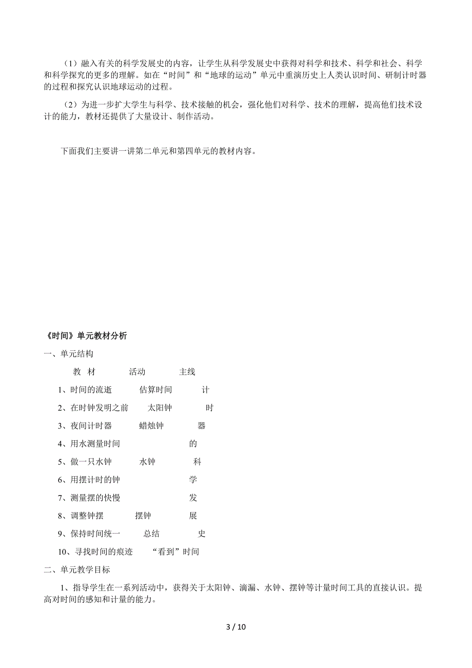 教科版小学科学五年级下册各单元教材分析2_第3页