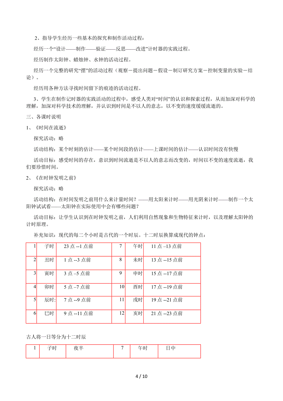 教科版小学科学五年级下册各单元教材分析2_第4页