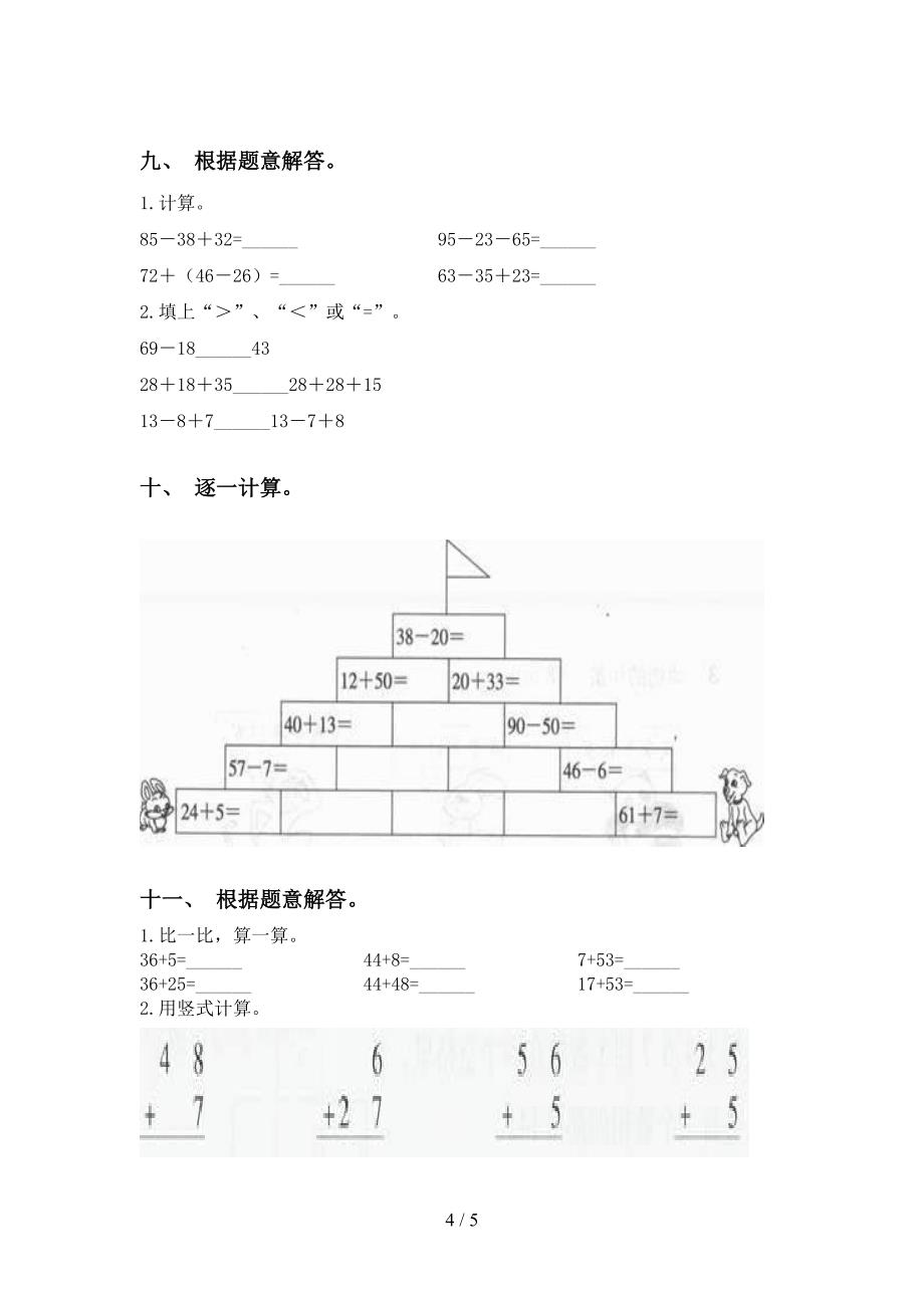 二年级数学下学期计算题强化练习部编版_第4页