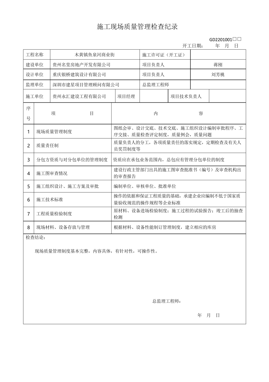 防雷工程全套资料(综合版)_第2页