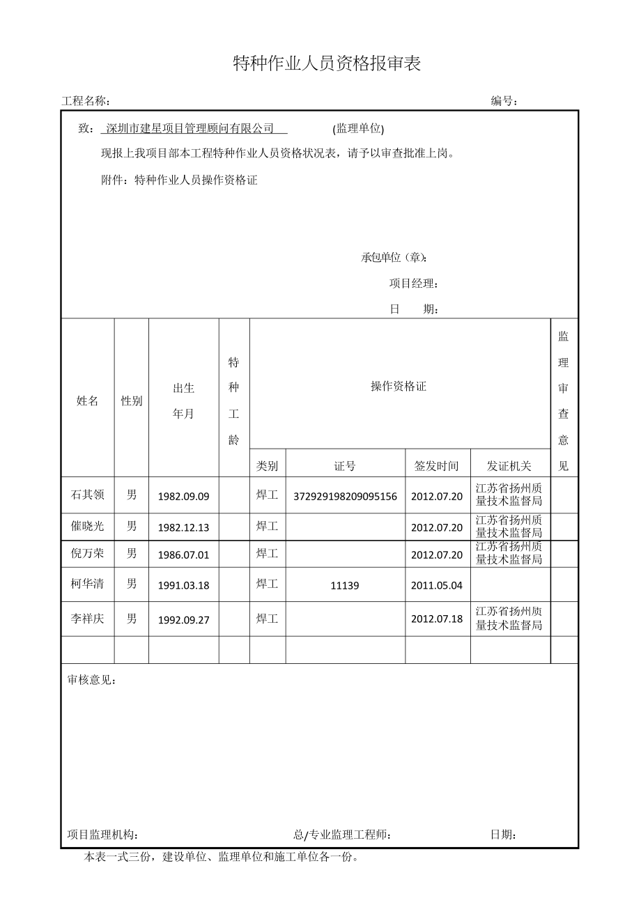 防雷工程全套资料(综合版)_第3页