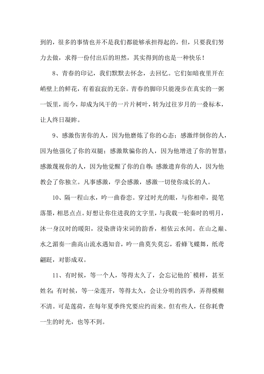 2021年简单的人生哲理语录锦集49条.docx_第2页