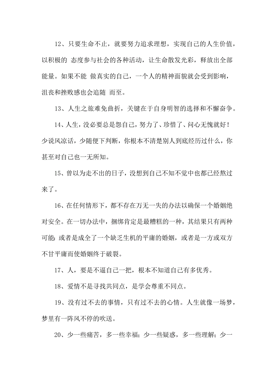 2021年简单的人生哲理语录锦集49条.docx_第3页