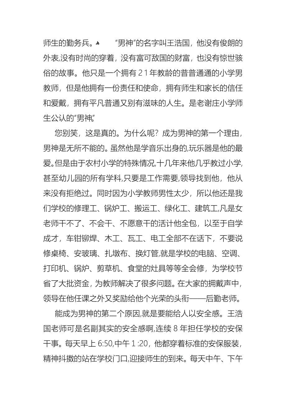 必备优秀教师演讲稿合集6篇_第5页