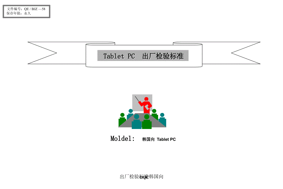 出厂检验标准韩国向课件_第1页