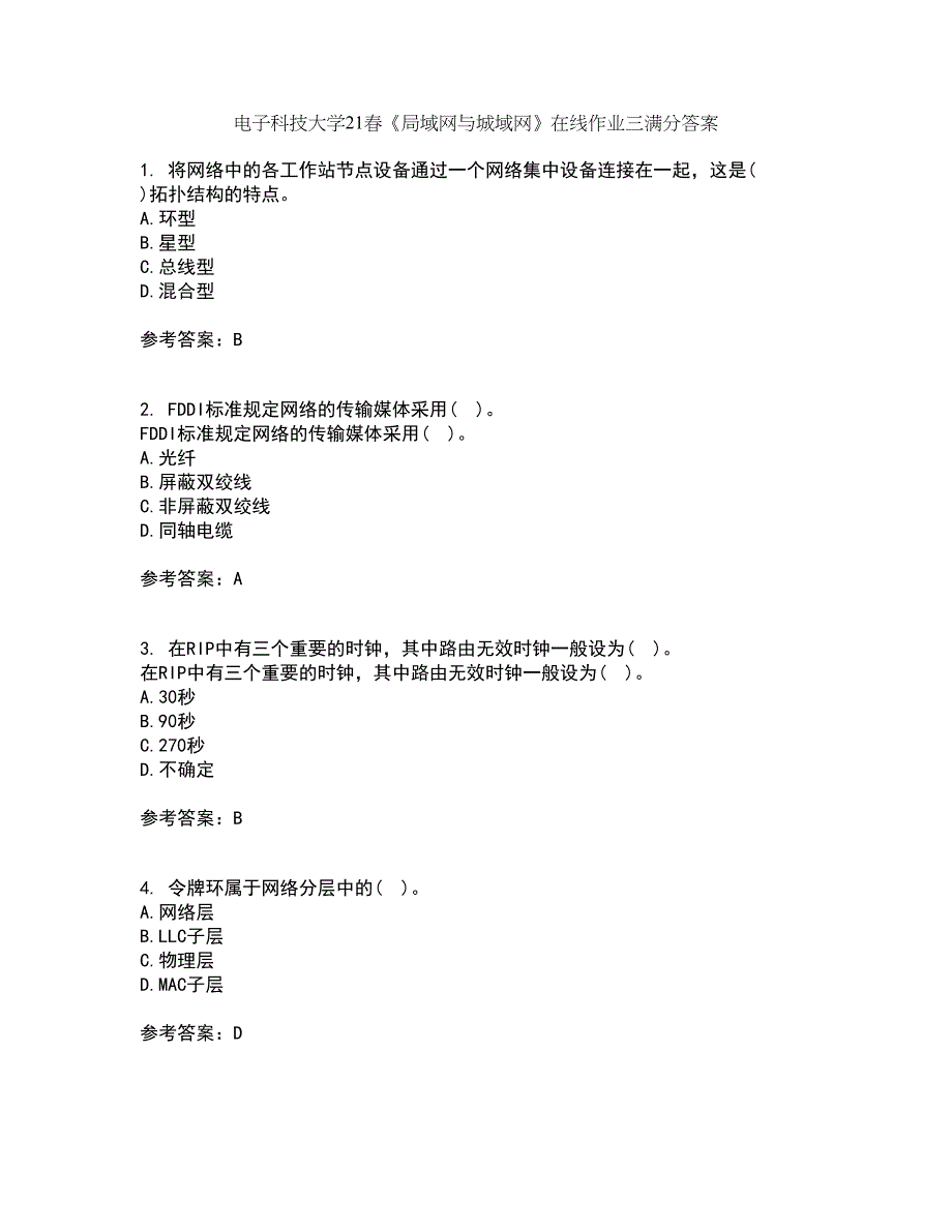 电子科技大学21春《局域网与城域网》在线作业三满分答案19_第1页