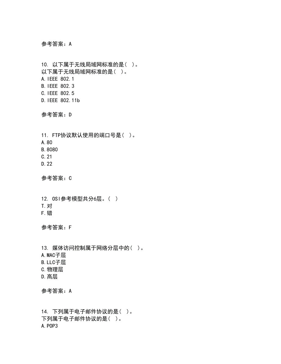 电子科技大学21春《局域网与城域网》在线作业三满分答案19_第3页