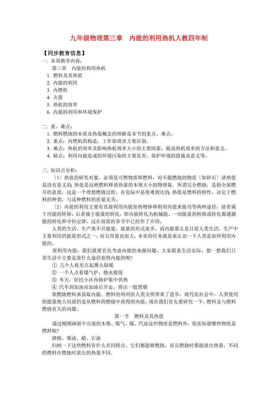 整理版九年级物理第三章内能的利用热机人教四年制_第1页