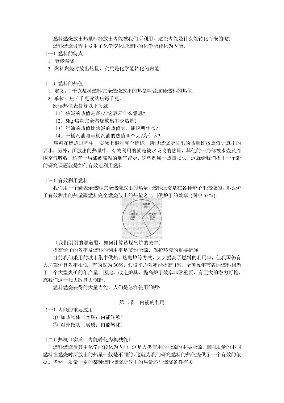 整理版九年级物理第三章内能的利用热机人教四年制_第2页