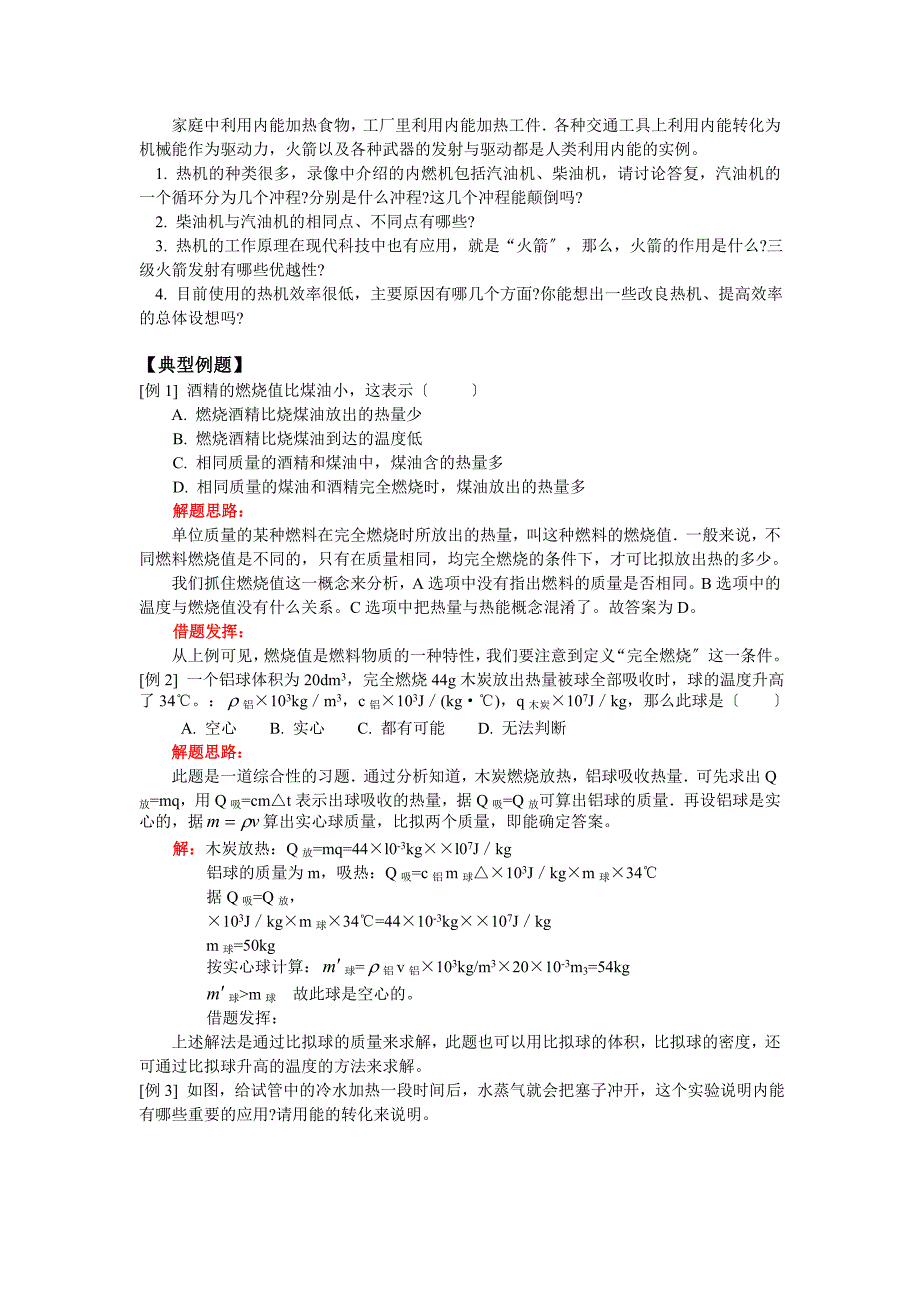 整理版九年级物理第三章内能的利用热机人教四年制_第3页