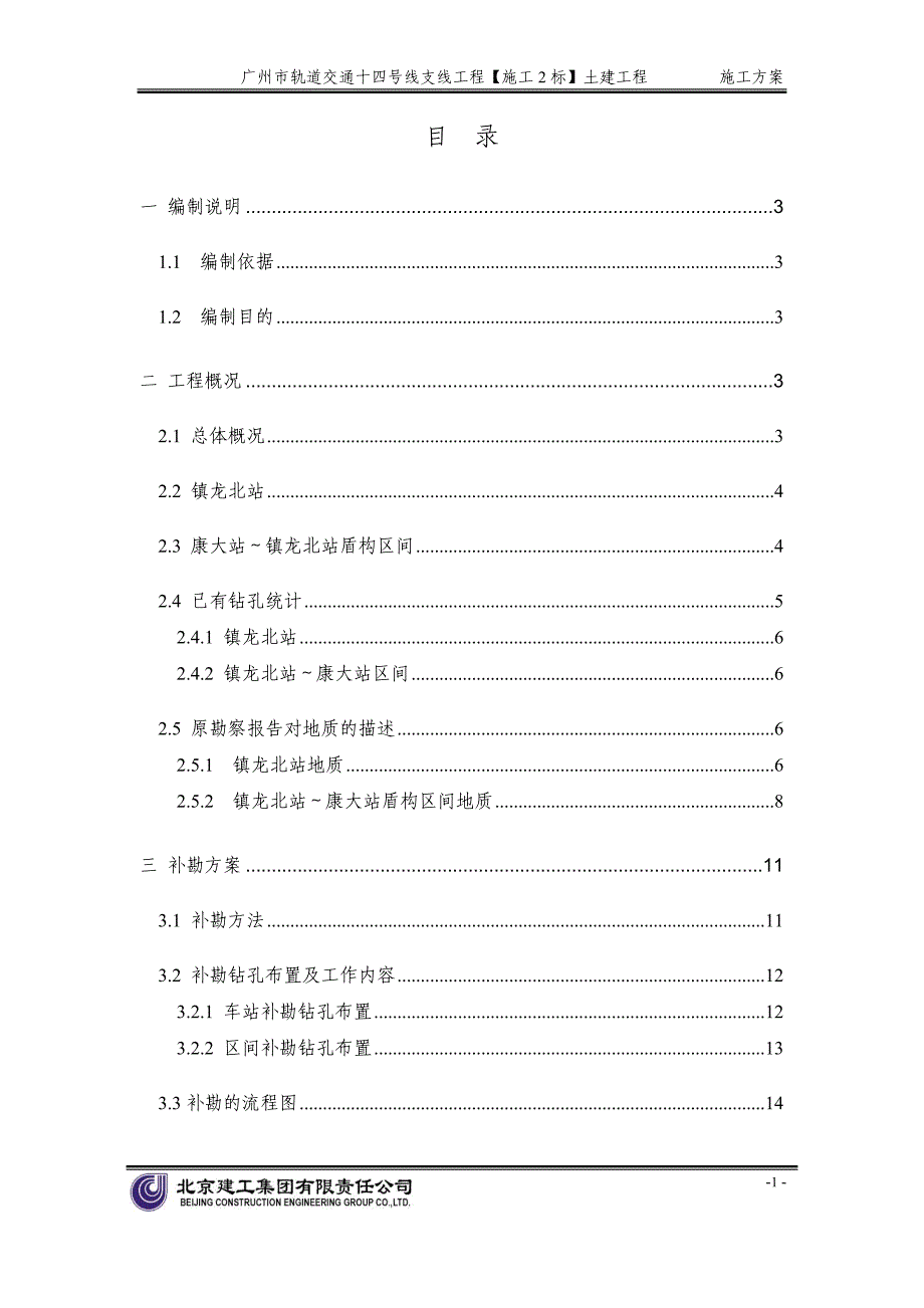 地质补勘方案(完善后).doc_第2页