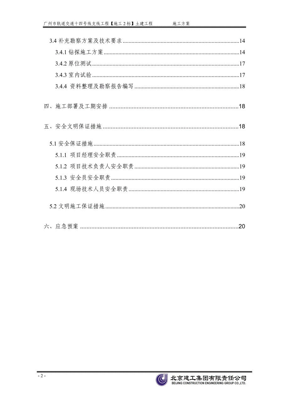 地质补勘方案(完善后).doc_第3页