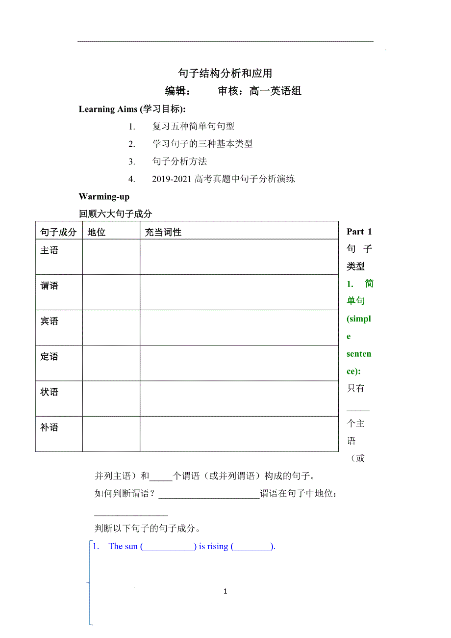 句子成分 长难句分析 高考真题训练学案--高考英语语法复习.docx_第1页