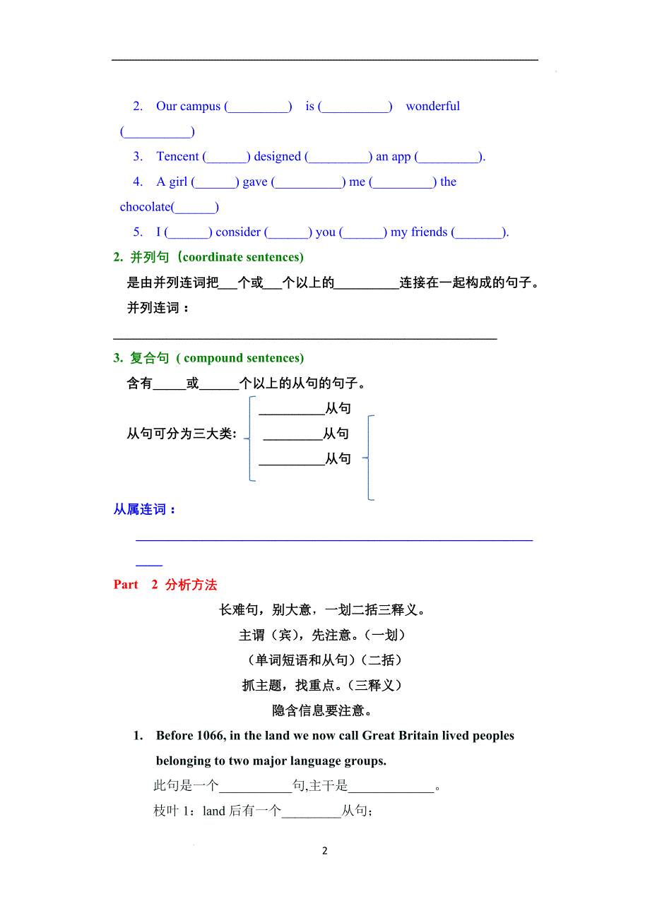 句子成分 长难句分析 高考真题训练学案--高考英语语法复习.docx_第2页