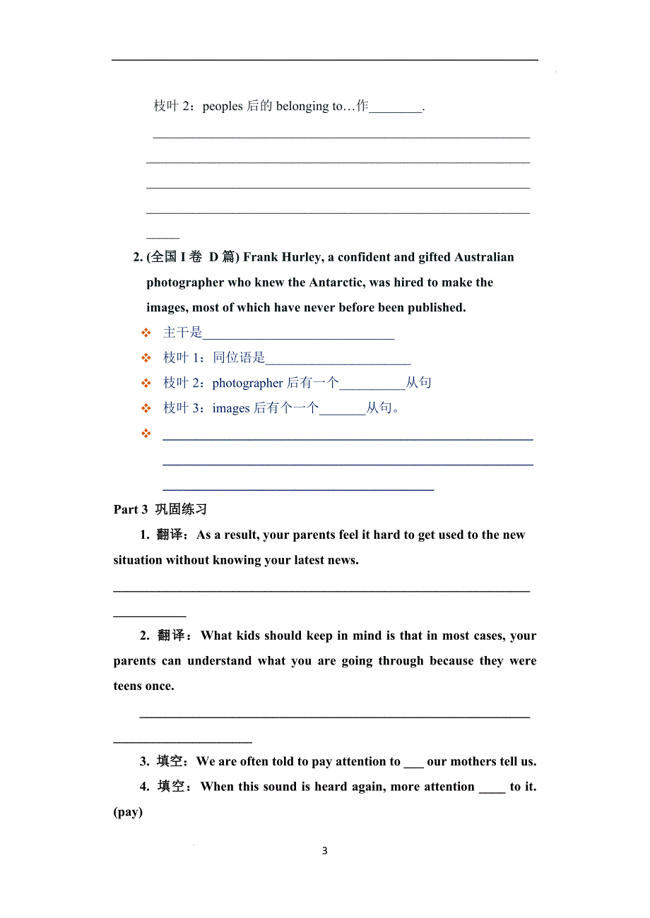 句子成分 长难句分析 高考真题训练学案--高考英语语法复习.docx_第3页