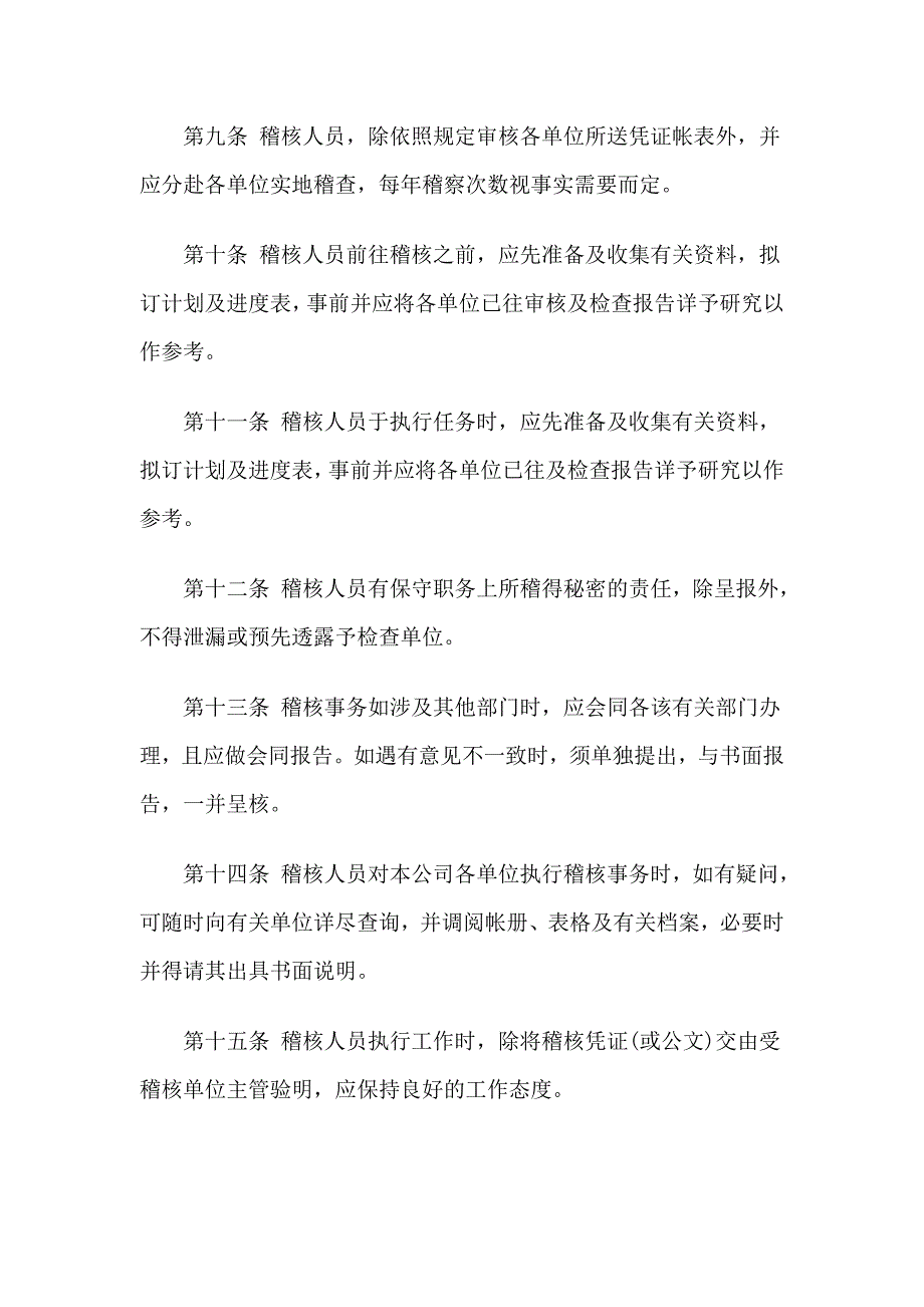 企业财务内部稽核制度_第4页