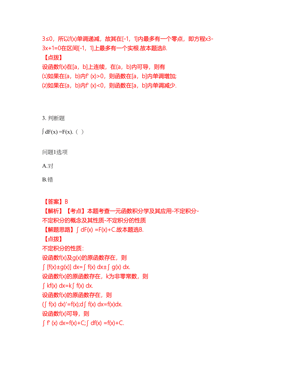 2022年专接本-高等数学考前拔高综合测试题（含答案带详解）第98期_第2页