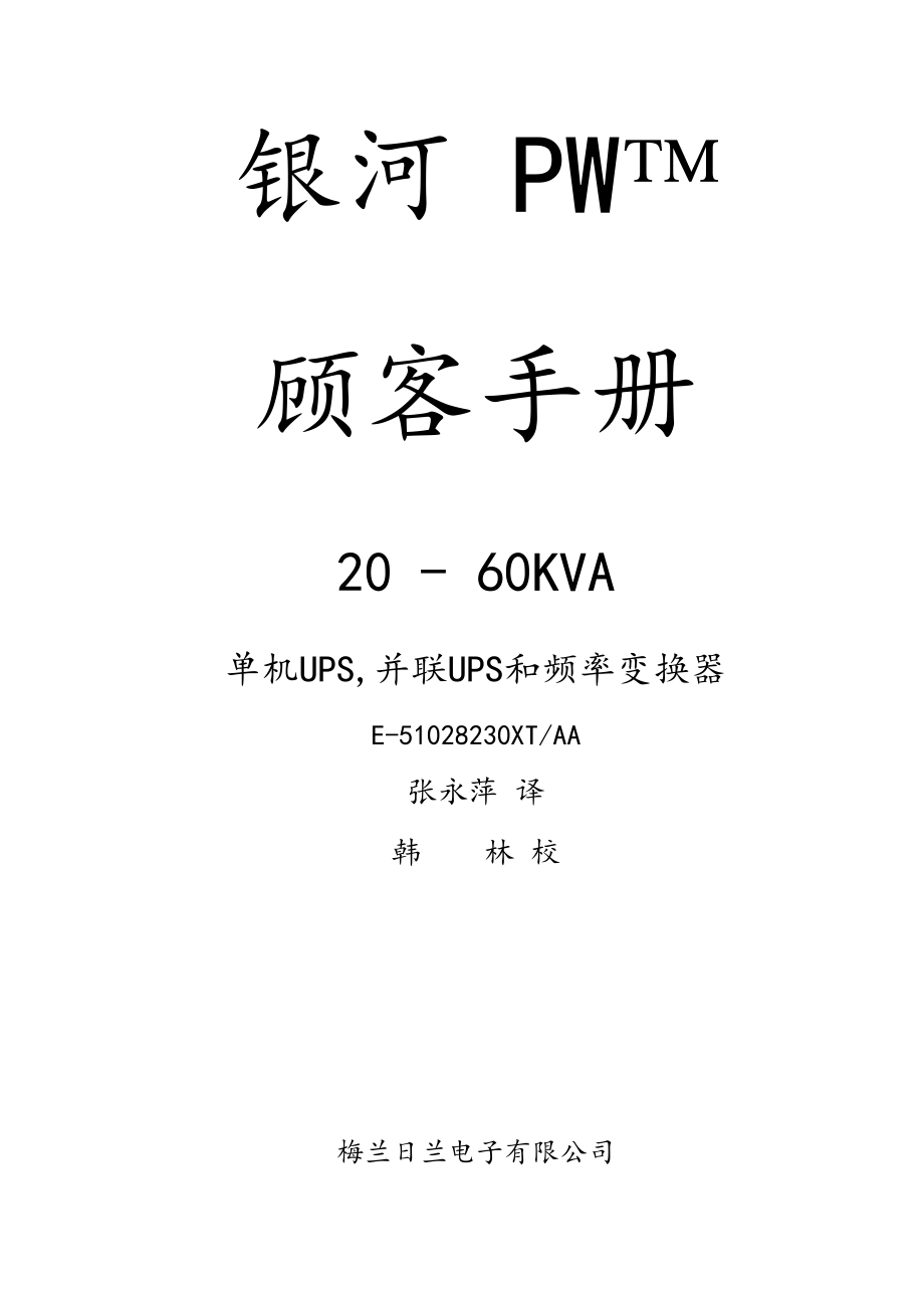GALAXYPW用户手册_第1页