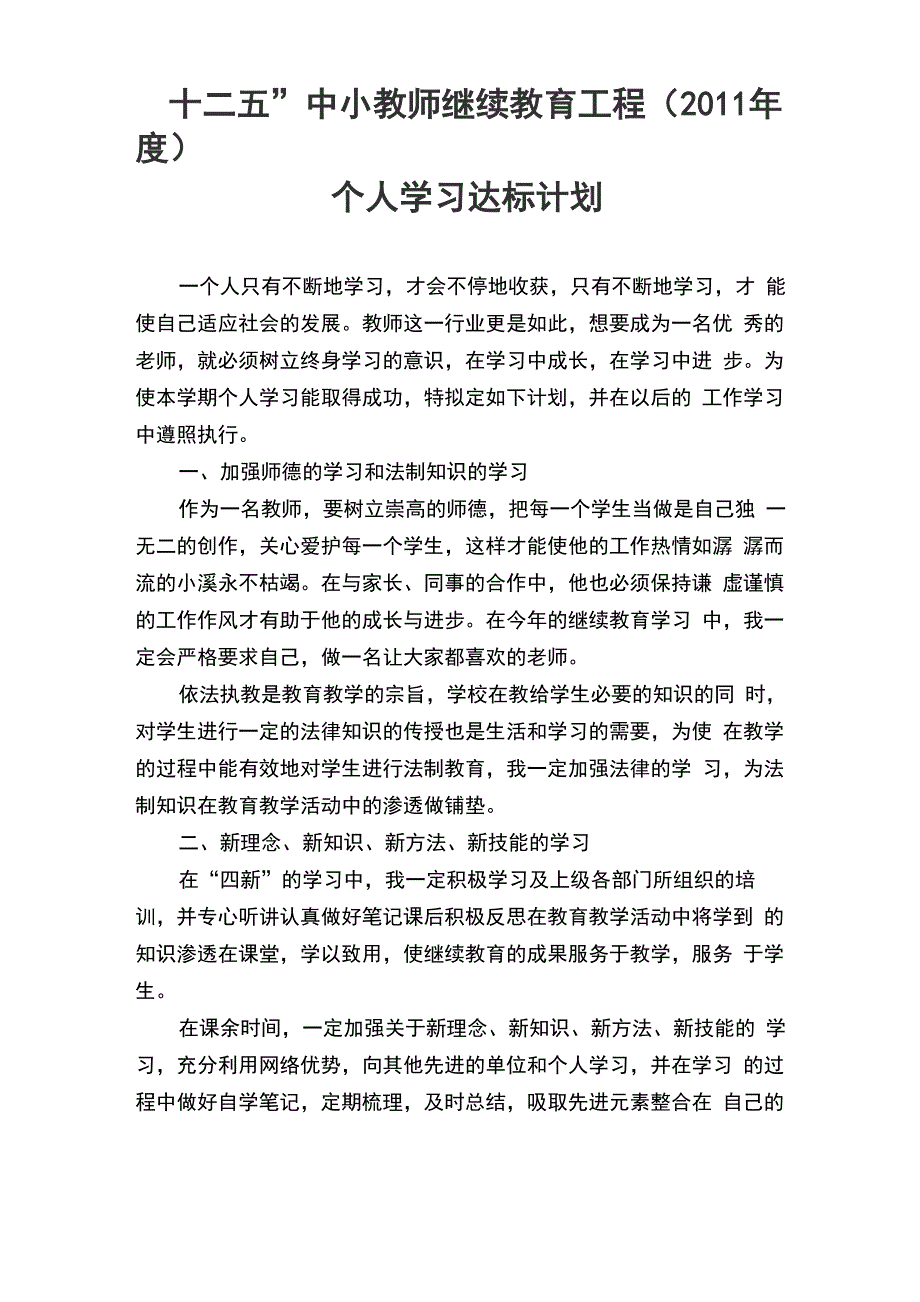 2011中小教师继续教育个人学习计划_第2页