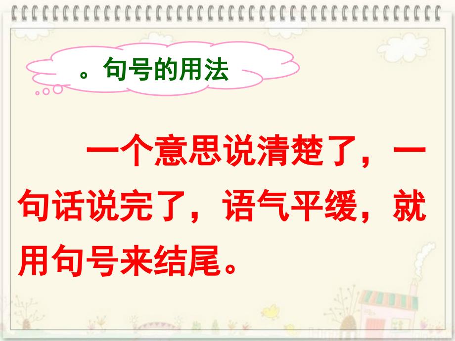 一年级下册复习课标点符号_第4页