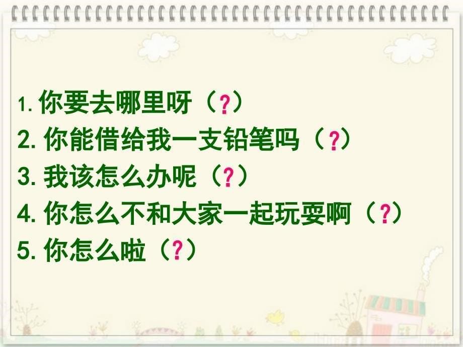 一年级下册复习课标点符号_第5页