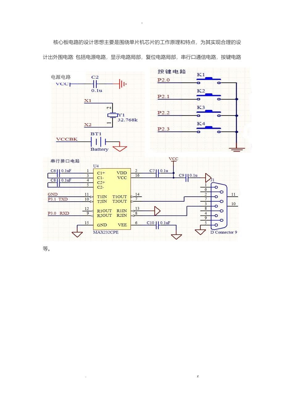 燕山大学单片机生产实习报告_第3页