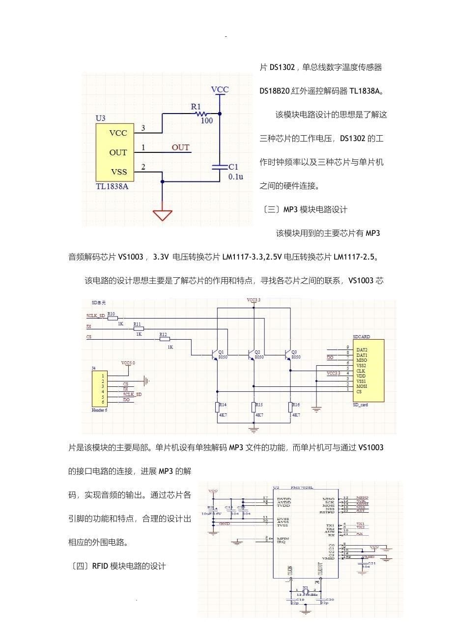 燕山大学单片机生产实习报告_第5页