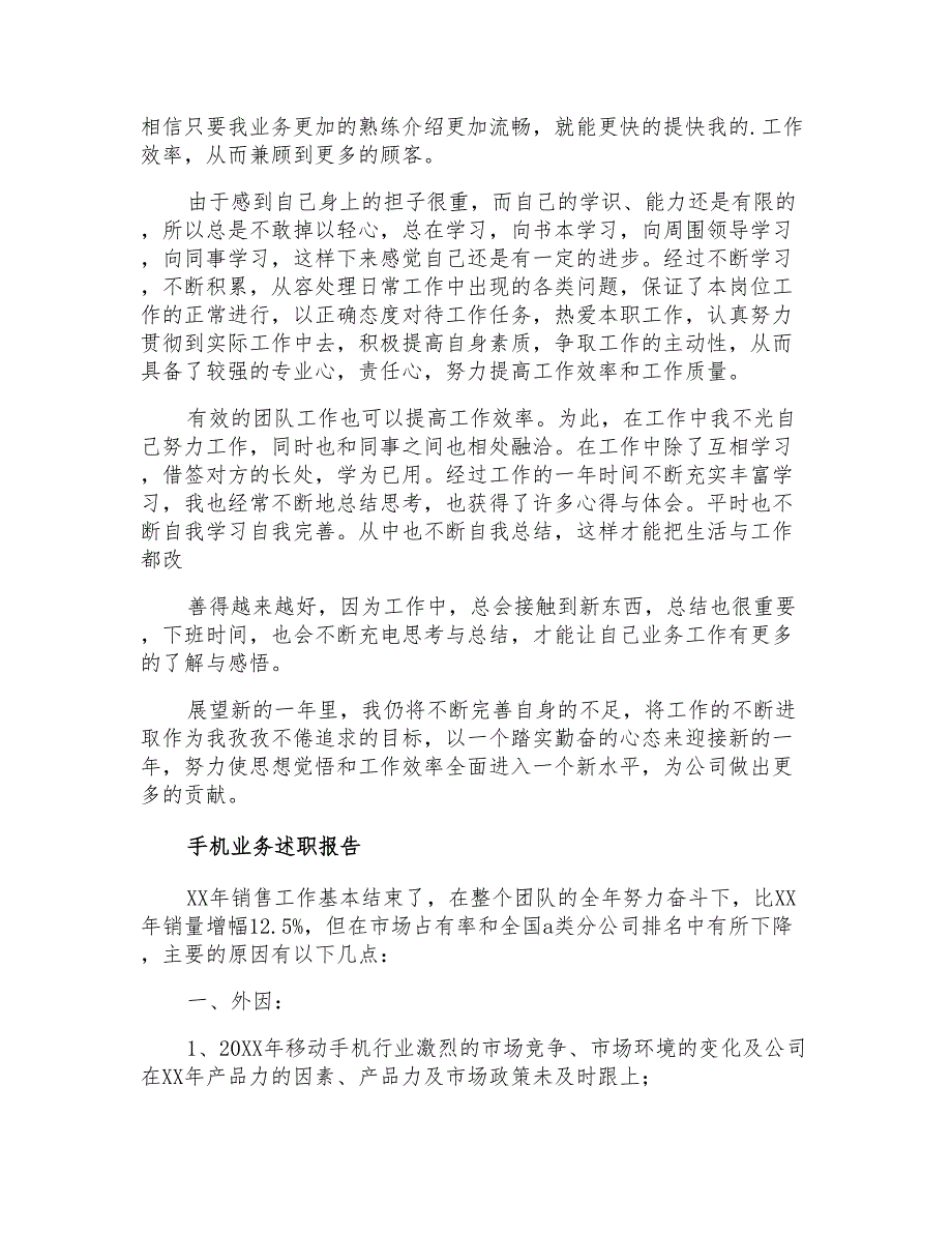 2021年手机业务述职报告_第2页