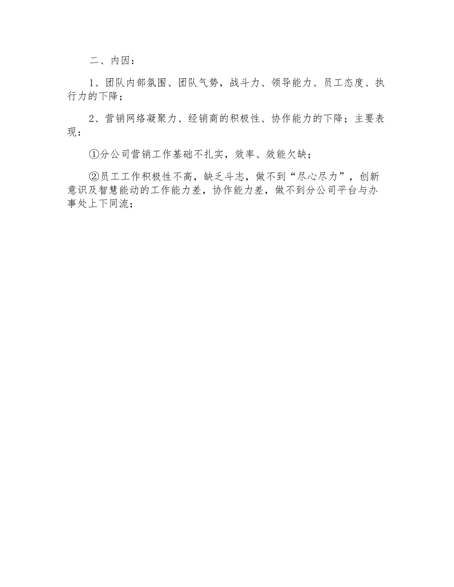 2021年手机业务述职报告_第3页