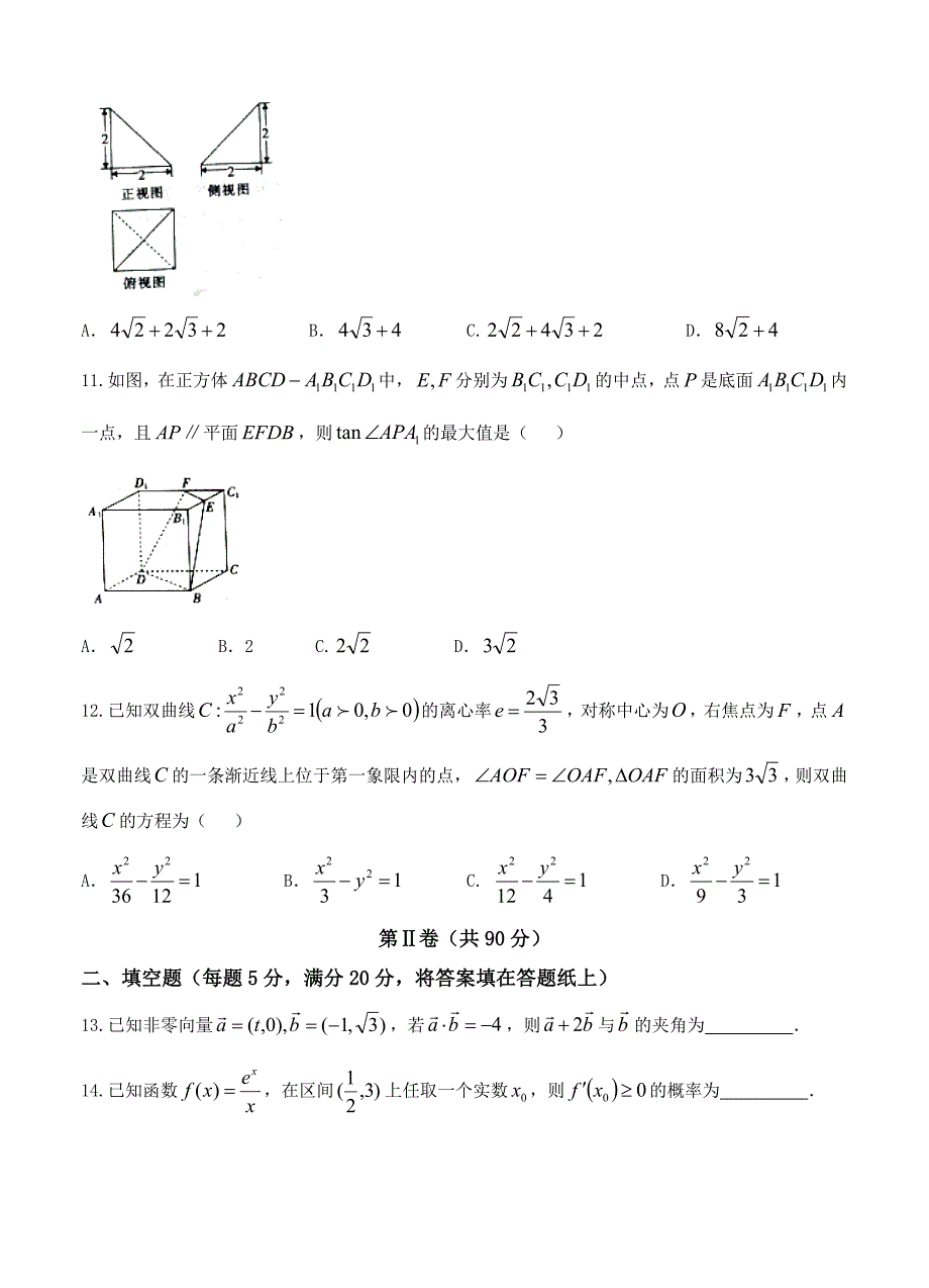 最新河南省新乡市高三第三次模拟测试数学文试卷含答案_第3页