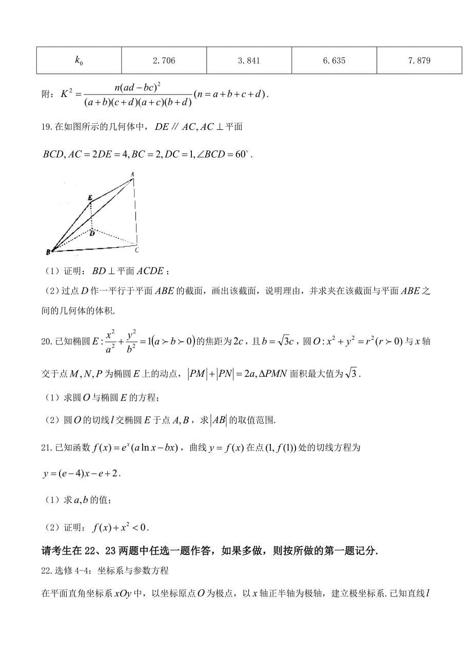 最新河南省新乡市高三第三次模拟测试数学文试卷含答案_第5页