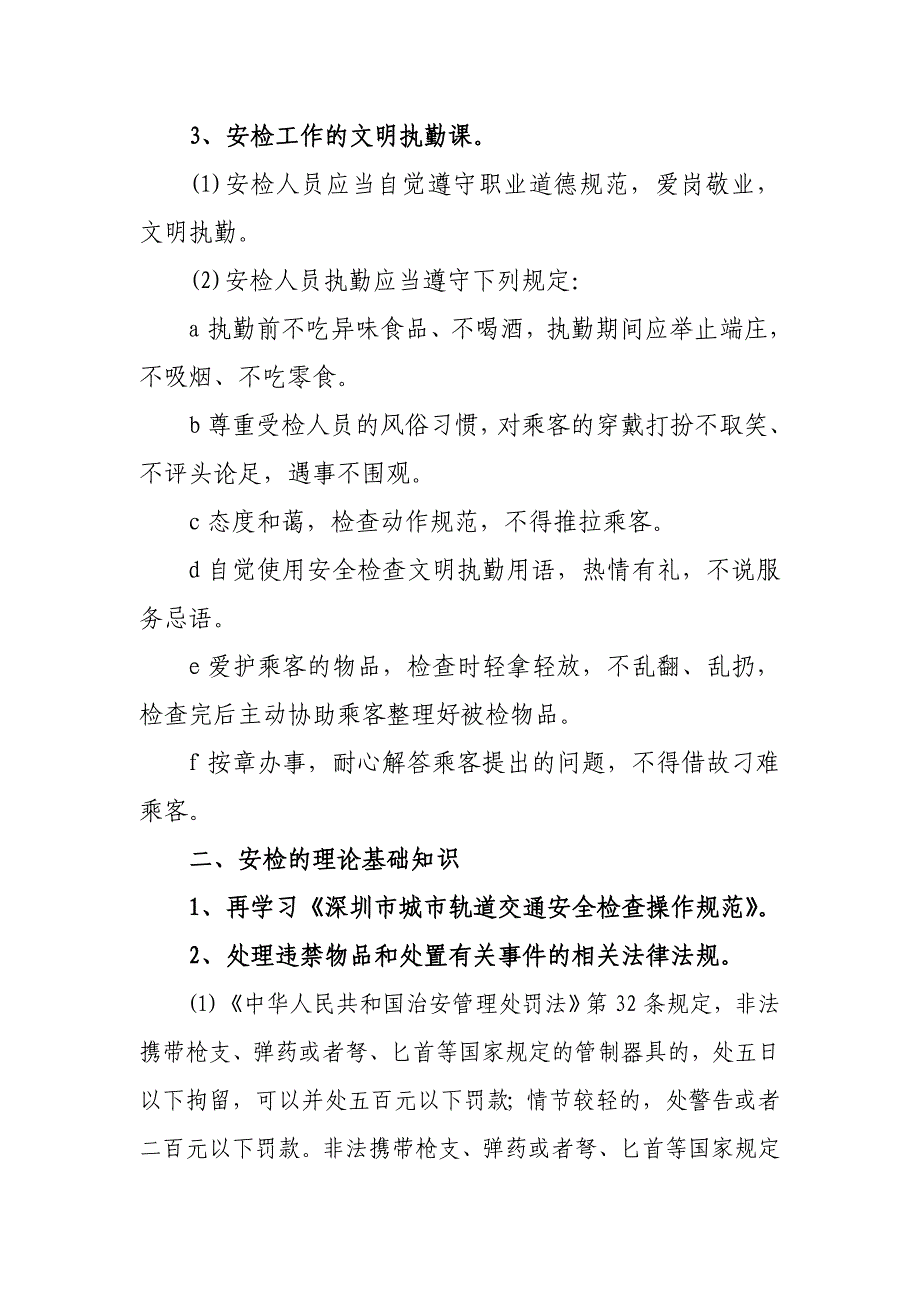 安检员培训内容_第2页