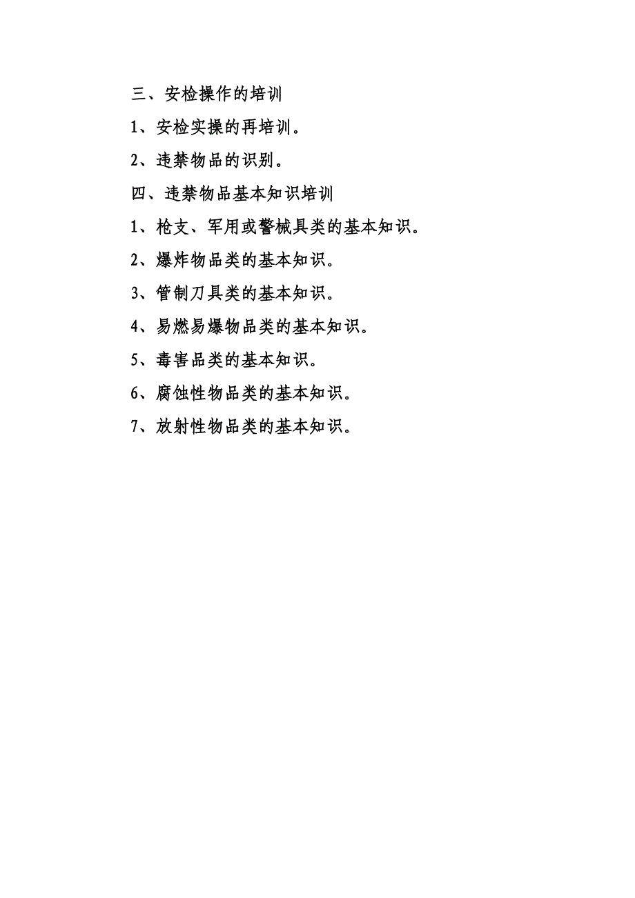 安检员培训内容_第4页