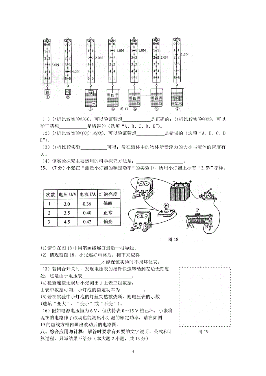 达州中考物理试题及答案_第4页