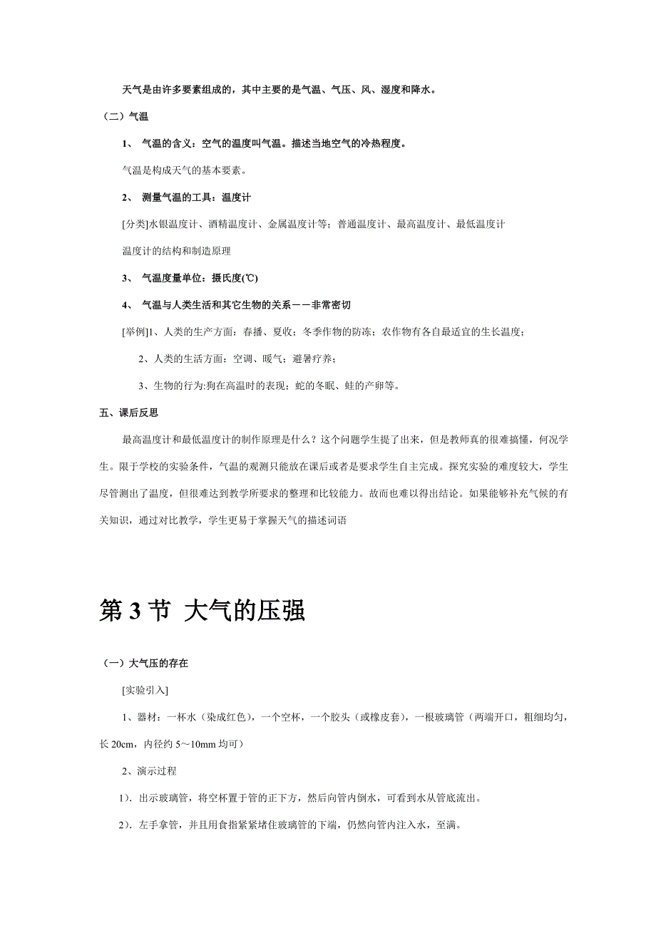 浙教版八年级科学上册教案地球的外衣-大气_第3页