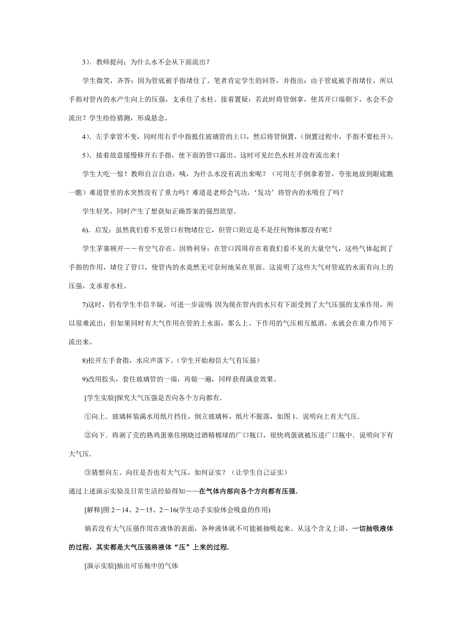 浙教版八年级科学上册教案地球的外衣-大气_第4页